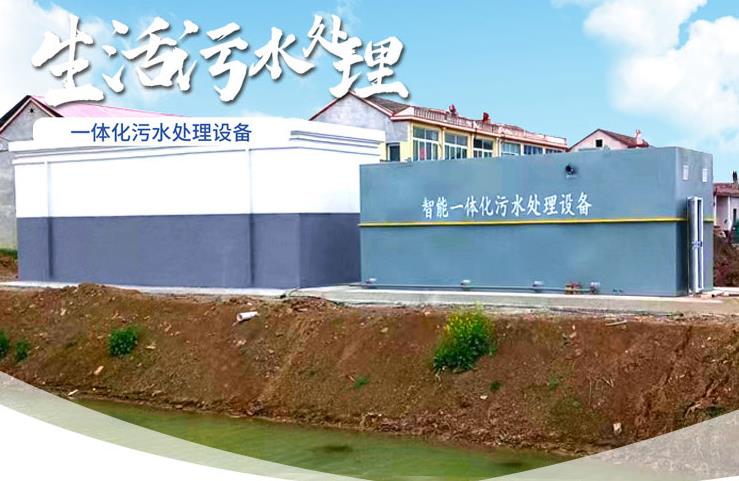 钦北一体化生活污水处理设备