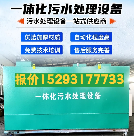 钦北一体化污水处理设备 污水处理设备生产厂家