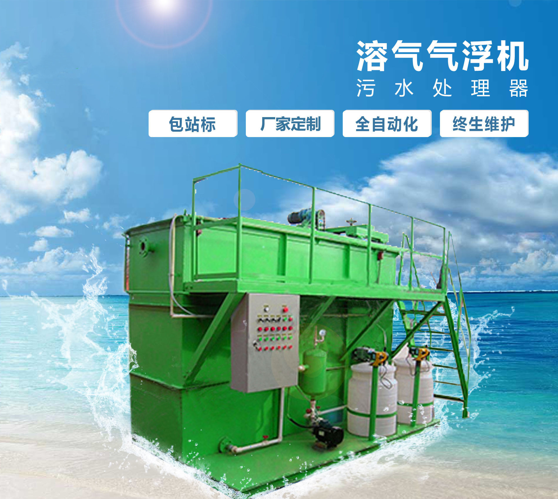 钦北溶气气浮机
